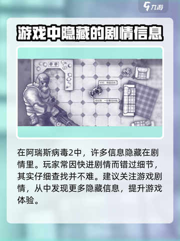 阿瑞斯病毒2保险柜密码大起底🔥快来获取游戏秘码！截图4