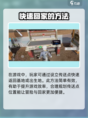 星球重启怎么回家介绍截图2