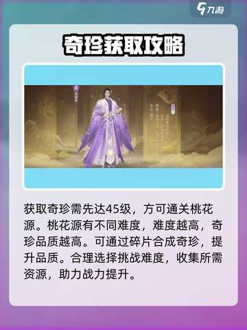 扶摇一梦奇珍💎攻略：品质大揭秘！截图2