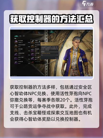 七日世界控制器获取攻略介绍截图4