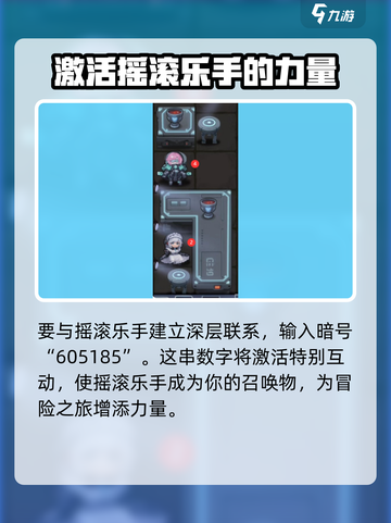 不思议迷宫🔥摇滚乐手暗号全攻略🎉截图2