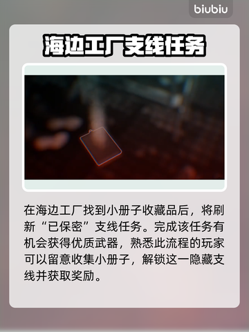 死亡岛2⚡已保密任务超难？攻略来了！🔥截图2