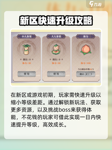 春秋封神手游体力怎么得介绍截图3