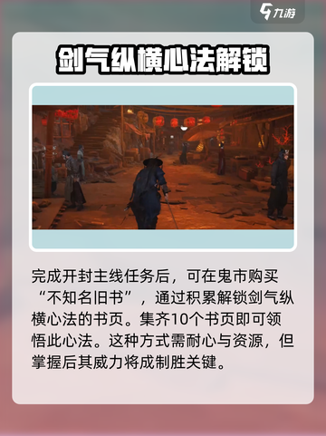 燕云十六声剑术怎么学介绍截图4