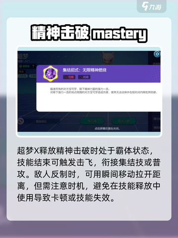 🔥宝可梦大集结超梦X精神击破💥截图3