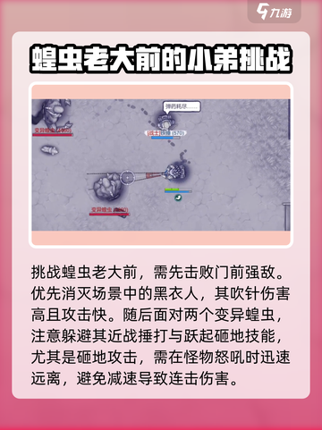 阿瑞斯病毒2蝗虫老大怎么打介绍截图2
