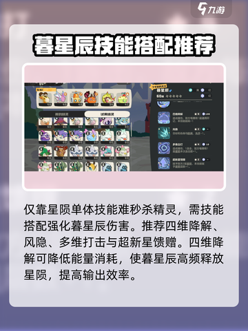洛克王国世界暮星辰技能搭配一览介绍截图2