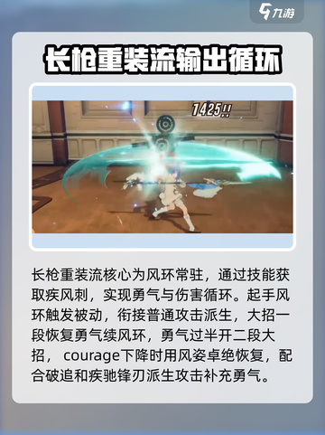 星痕共鸣长枪🔥重装流玩法超详细攻略🎉截图2