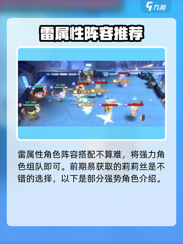 破晓序列雷阵容推荐介绍截图2