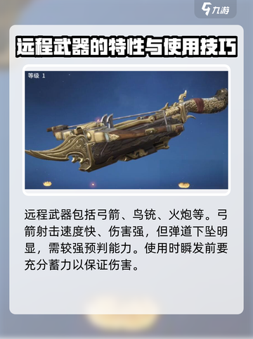 永劫无间手游远程武器🔥玩法规则超全攻略来啦！截图2