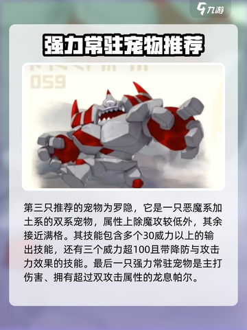 洛克王国🔥手游强力常驻宠物大盘点！🎉截图4