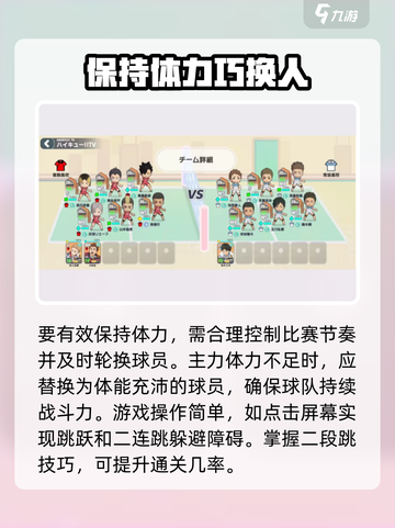 💥排球少年手游体力暴涨秘诀！🎮截图4