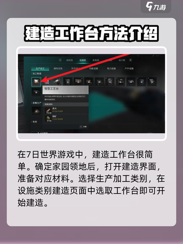 七日世界工作台怎么造介绍截图2