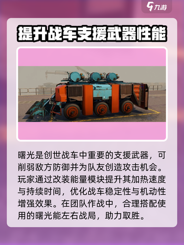 创世战车曙光✨，绝对让你欲罢不能！🎮截图5