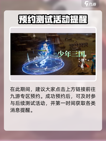少年三国志3公测时间介绍介绍截图3
