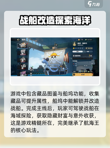 航海王壮志雄心🔥主要玩法大揭秘！截图5