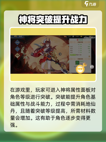 自在西游🔥神将突破技巧大揭秘！💎截图2