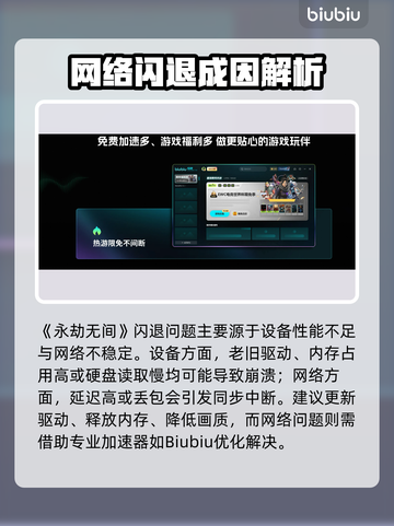 💥永劫无间闪退崩溃？速用加速器解决！截图2