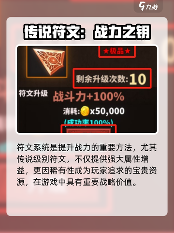 中国式网游🔥符文提升战力秘籍💎截图2