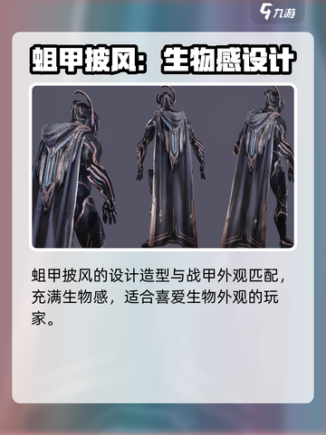 星际战甲手游披风推荐介绍截图6