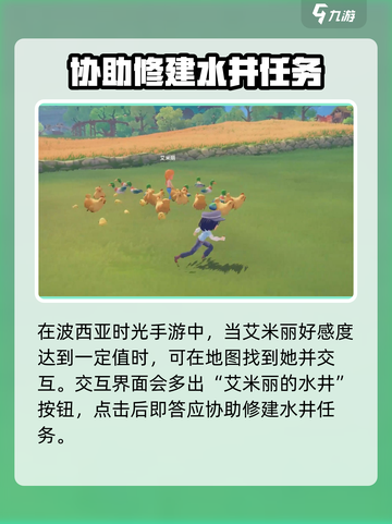 波西亚时光手游艾米丽水井任务怎么做介绍截图3