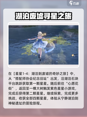无限暖暖奇想星攻略介绍截图2