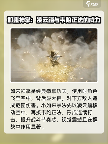 燕云十六声拳掌怎么打介绍截图2