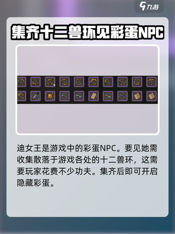 《大侠立志传》迪女王🔥神秘身份大起底！截图2