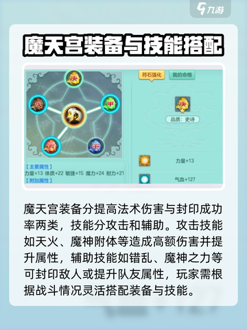 神武5魔天宫怎么玩介绍截图3