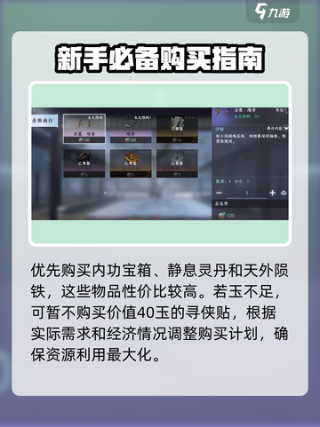 逆水寒手游周限购商店买什么好介绍截图3