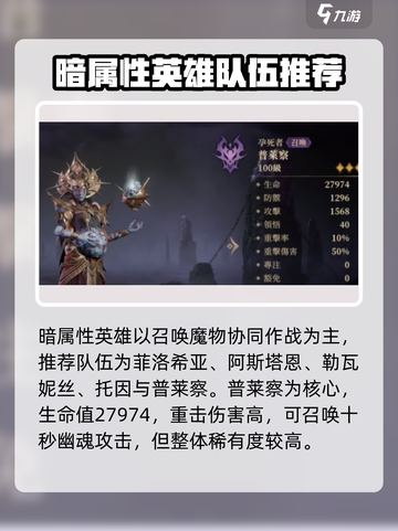 暗黑黎明2🔥龙息神寂暗队搭配推荐来啦！截图2