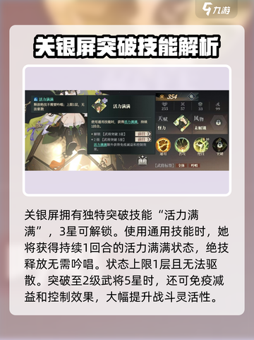三国志幻想大陆2枭之歌关银屏怎么样介绍截图4