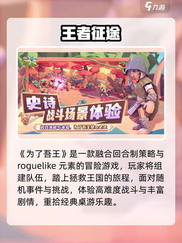 《为了吾王》🔥策略RPG神作！🎲截图2