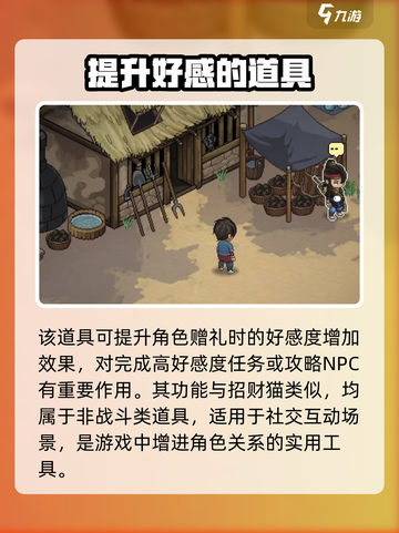 大侠立志传重要物品有哪些介绍截图6