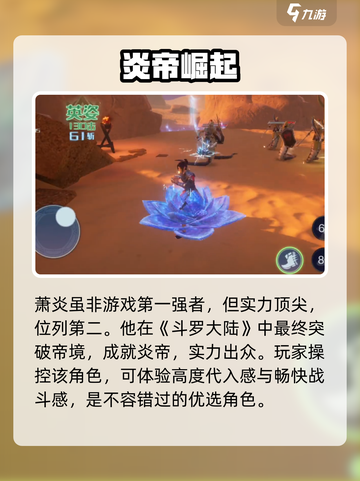 《斗破苍穹巅峰对决》绝品萧炎技能曝光！🔥强度爆表截图4