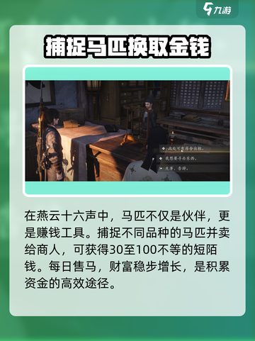 燕云十六声短陌钱怎么获得介绍截图2