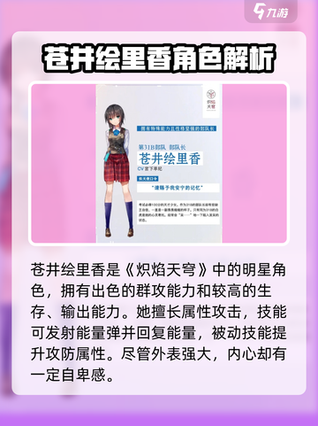 炽焰天穹角色属性介绍介绍截图4
