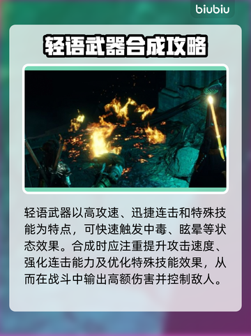 博德之门3：轻语武器合成攻略💡🔥截图2