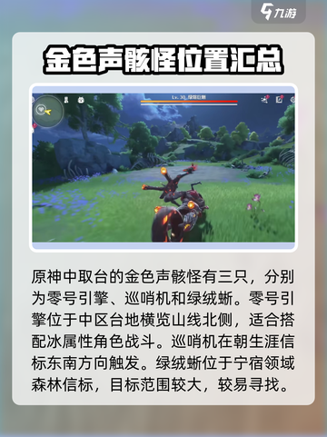鸣潮🔥金色声骸怪位置大曝光！快来打卡✔截图3