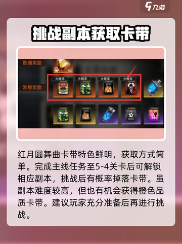 红月圆舞曲🔥新月同行性能大揭秘🎮截图4