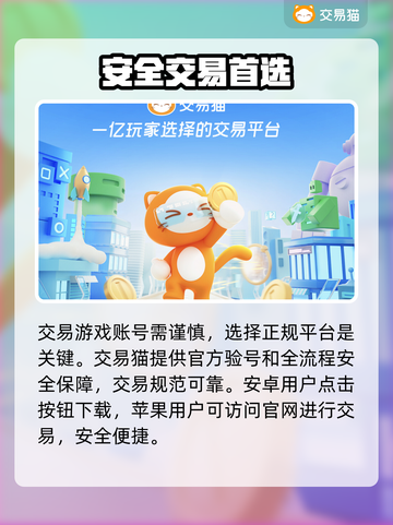 🔥热血江湖交易防骗指南💸截图2