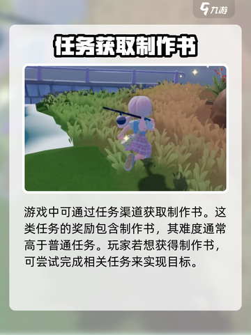 心动小镇制作书🔥超详细获取攻略来了！💡截图4