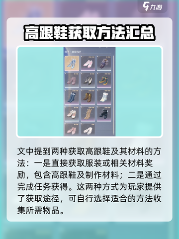 无限暖暖高跟鞋怎么获取介绍截图3