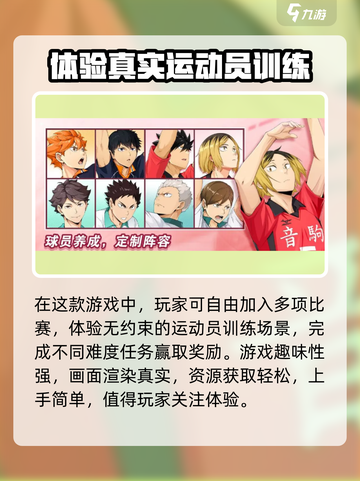 排球少年手游🔥公测时间曝光，千万别错过！截图4