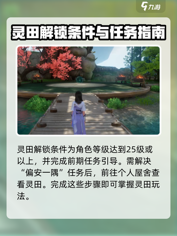 仙剑世界灵田怎么培养介绍截图2