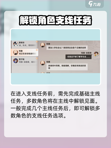 龙族卡塞尔之门约会剧情怎么触发介绍截图3