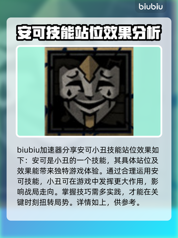 暗黑地牢2🔥小丑安可技能全面解析🎉截图2