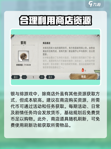 银与绯贵宾商店买什么好介绍截图2