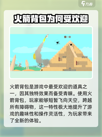 超级鸡马手机版火箭背包怎么用介绍截图2