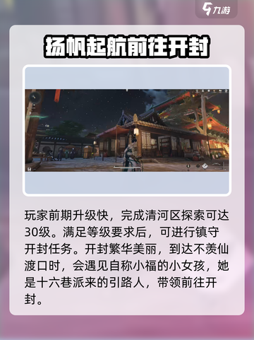 燕云十六声镇守开封任务教程介绍截图2